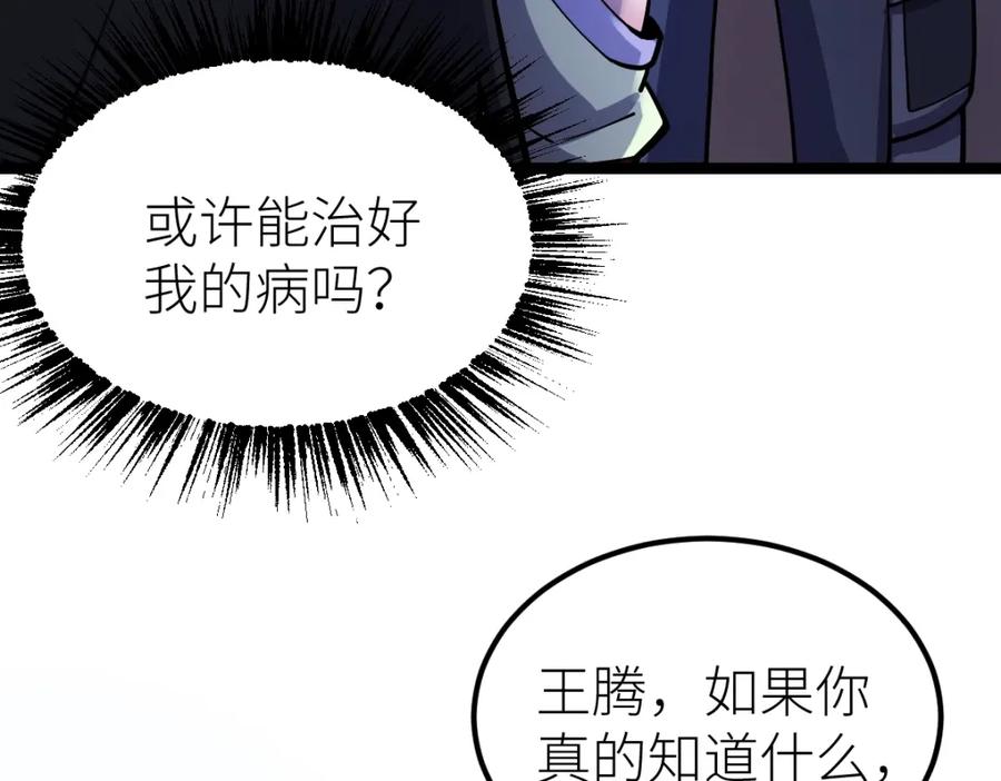 《全属性武道》第13话 妖莲毒体 第101页
