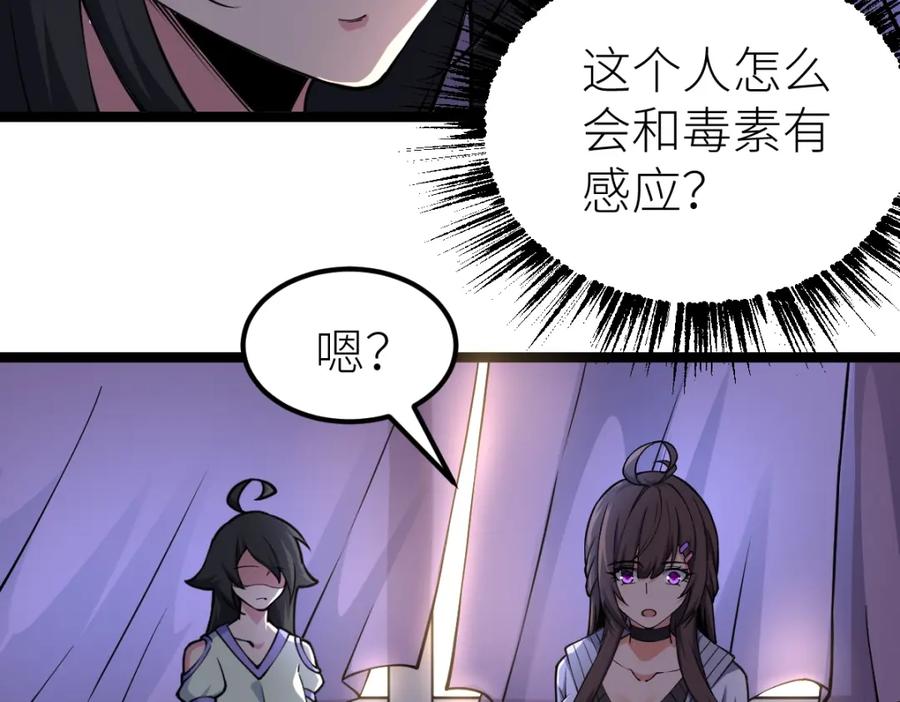 《全属性武道》第13话 妖莲毒体 第55页
