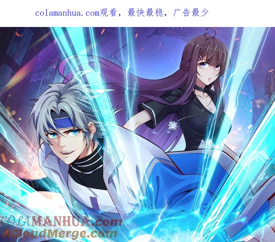 《全属性武道》第13话 妖莲毒体 第1页