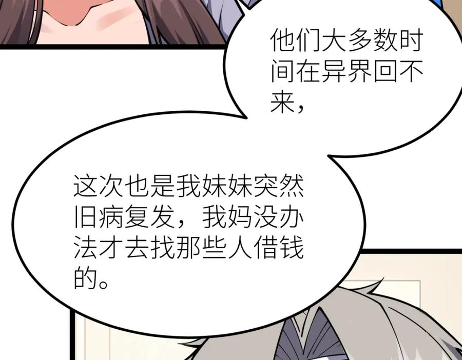 《全属性武道》第13话 妖莲毒体 第26页