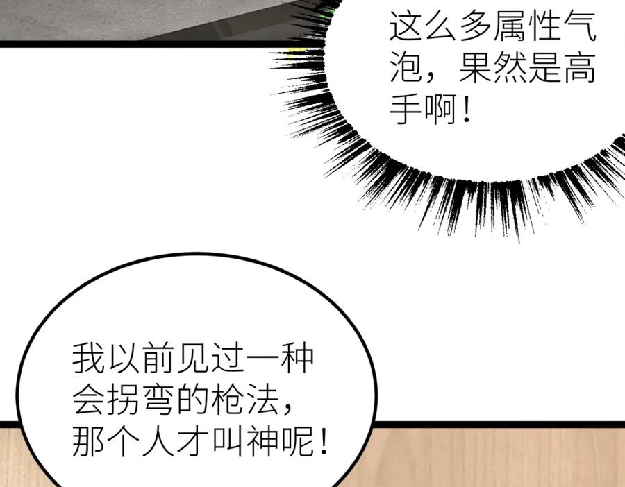《全属性武道》第13话 妖莲毒体 第129页
