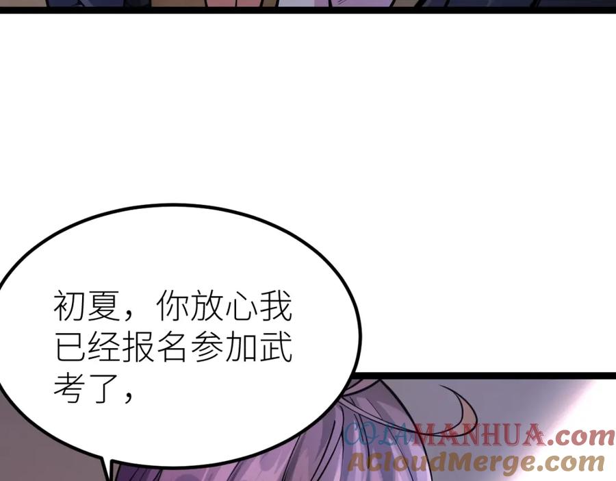 《全属性武道》第13话 妖莲毒体 第108页