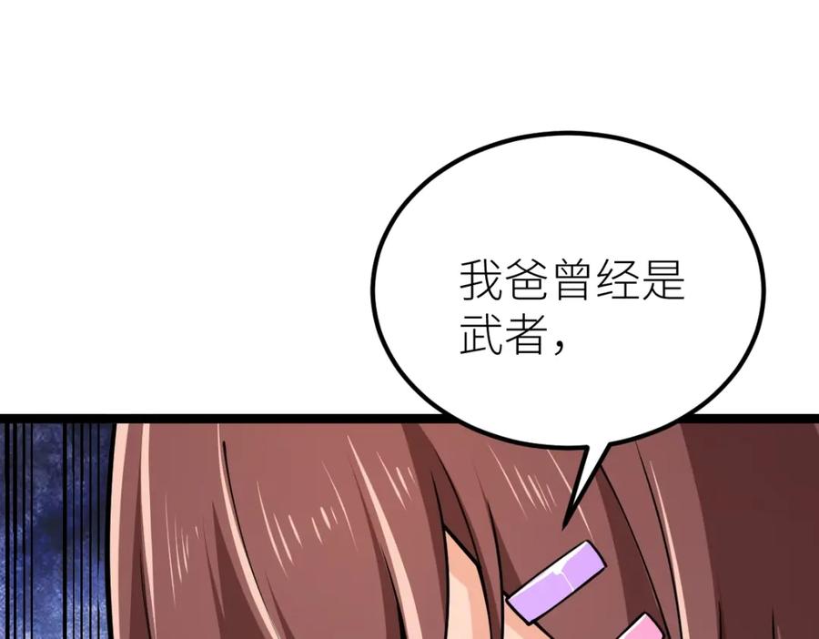 《全属性武道》第13话 妖莲毒体 第11页