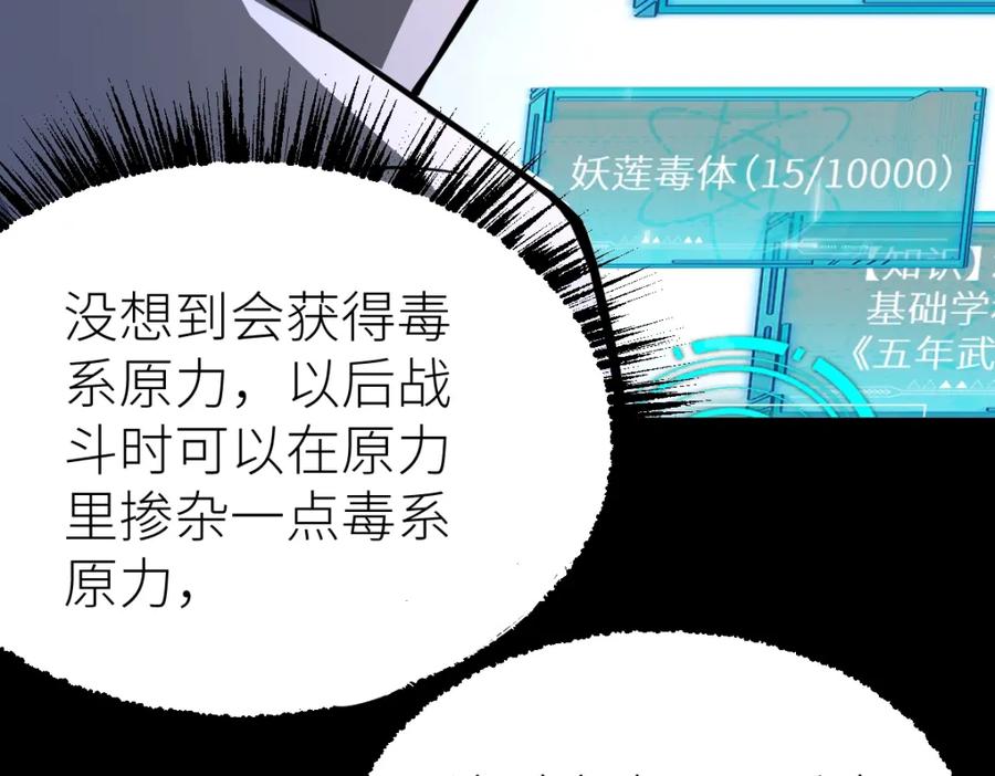 《全属性武道》第13话 妖莲毒体 第114页