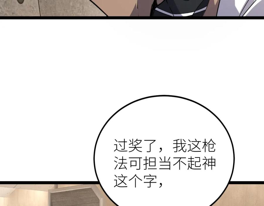 《全属性武道》第13话 妖莲毒体 第127页