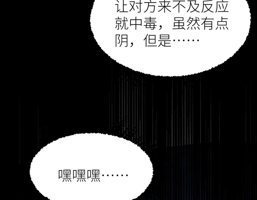 《全属性武道》第13话 妖莲毒体 第115页