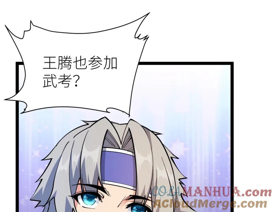 《全属性武道》第14话 精神病院的枪神 第133页