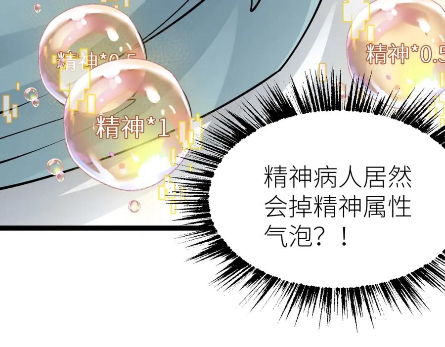 《全属性武道》第14话 精神病院的枪神 第27页