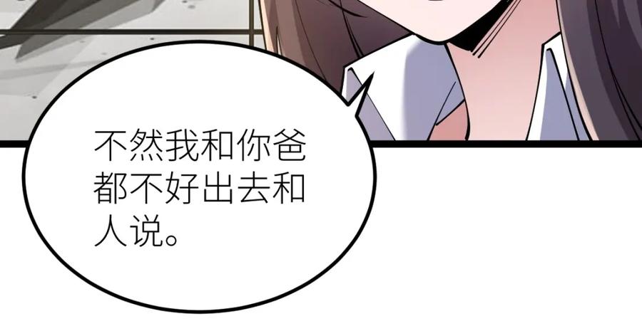 《全属性武道》第14话 精神病院的枪神 第112页