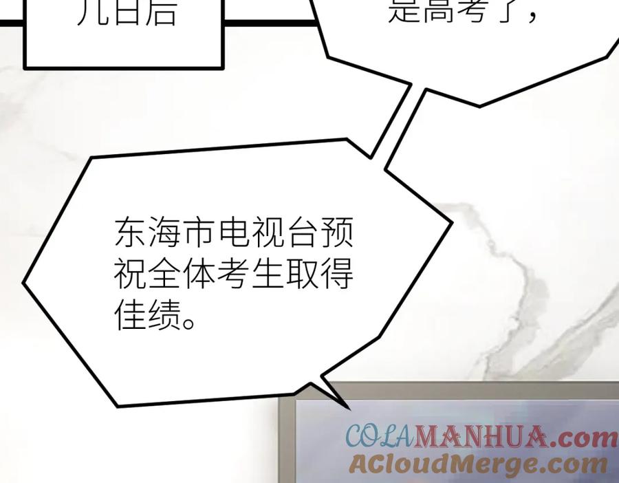 《全属性武道》第14话 精神病院的枪神 第105页