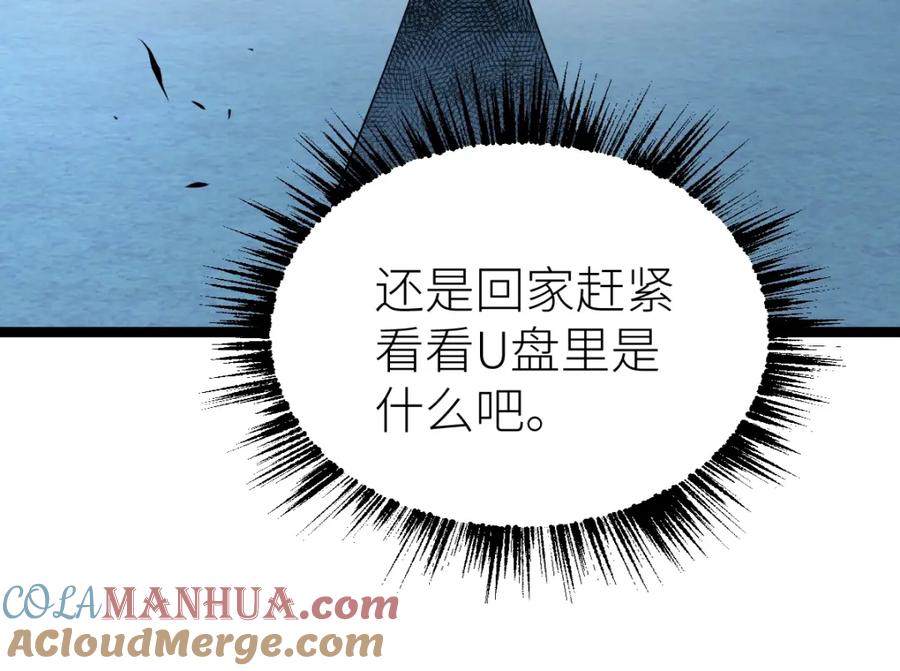 《全属性武道》第14话 精神病院的枪神 第81页
