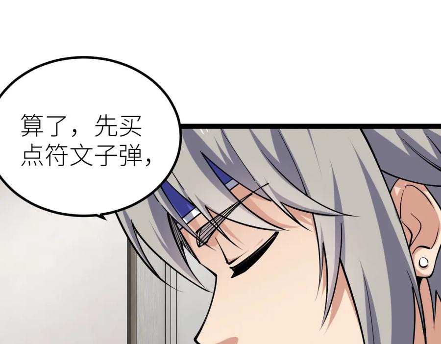 《全属性武道》第14话 精神病院的枪神 第102页
