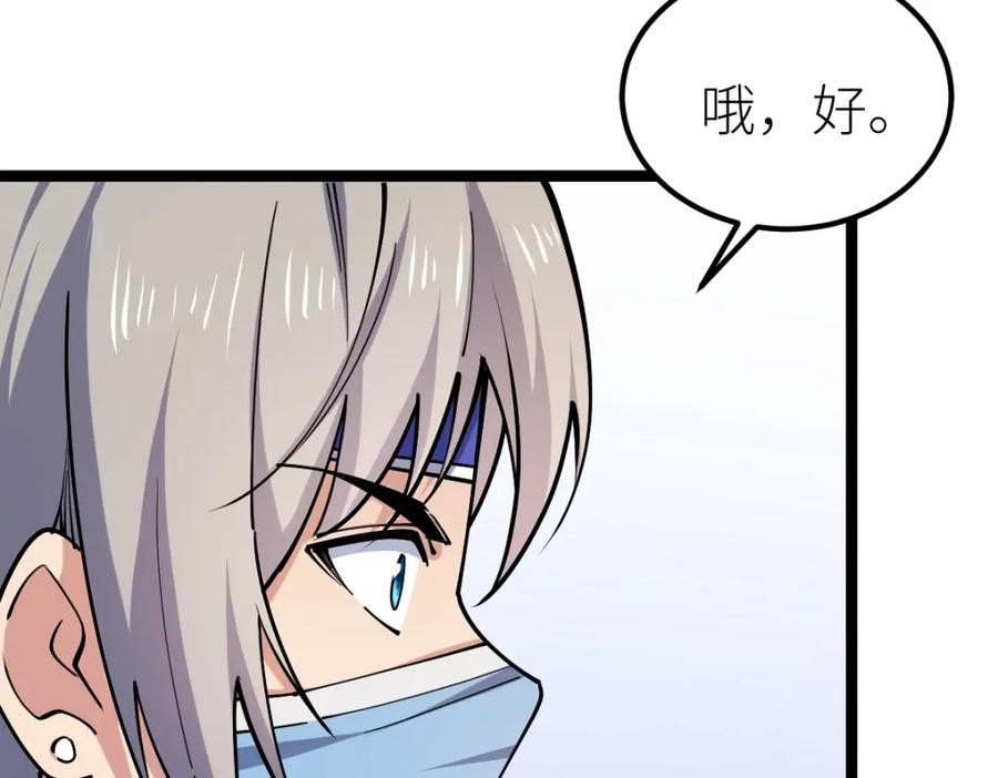 《全属性武道》第14话 精神病院的枪神 第72页