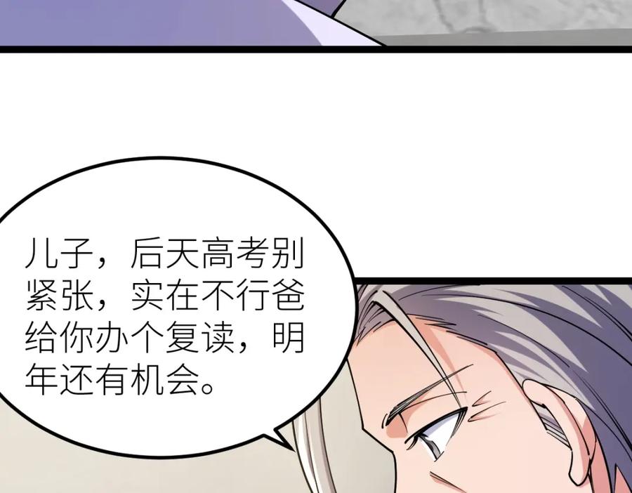 《全属性武道》第14话 精神病院的枪神 第108页