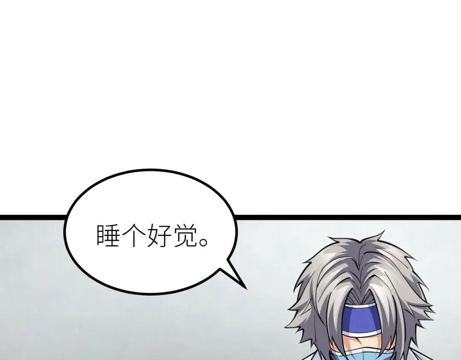 《全属性武道》第14话 精神病院的枪神 第18页
