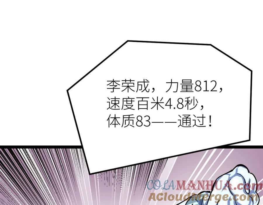 《全属性武道》第15话 等级测评 第109页