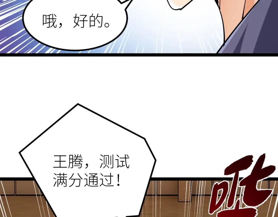 《全属性武道》第15话 等级测评 第94页