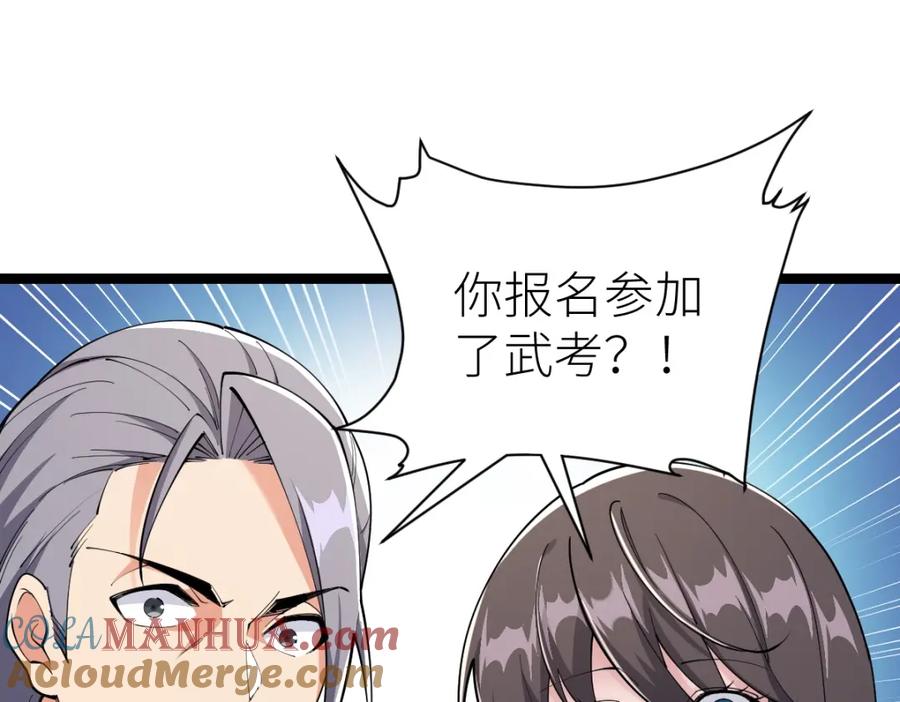 《全属性武道》第15话 等级测评 第5页