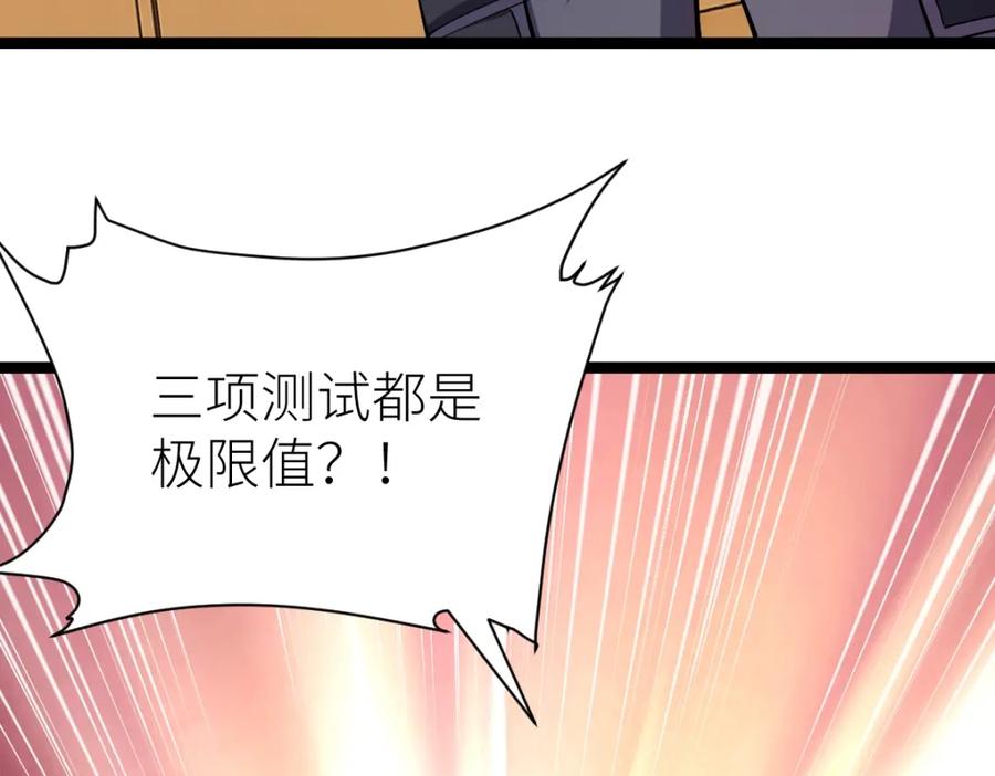 《全属性武道》第15话 等级测评 第87页
