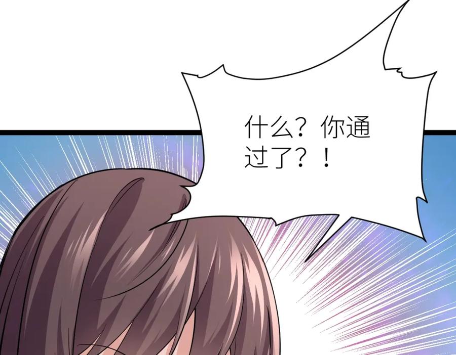 《全属性武道》第15话 等级测评 第131页