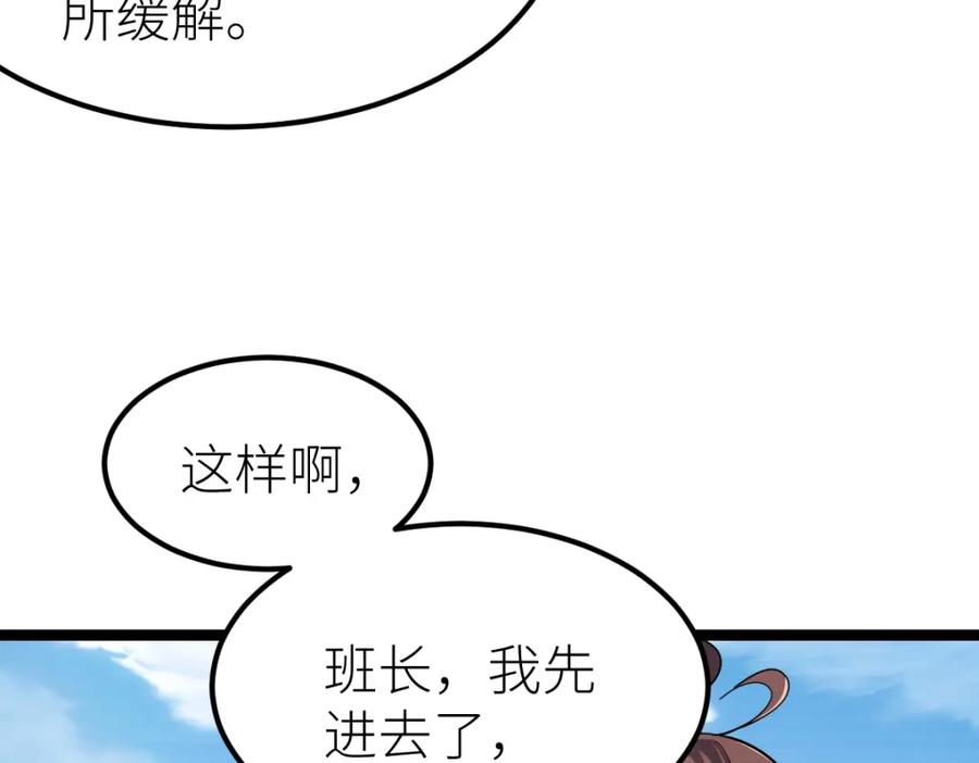 《全属性武道》第15话 等级测评 第43页