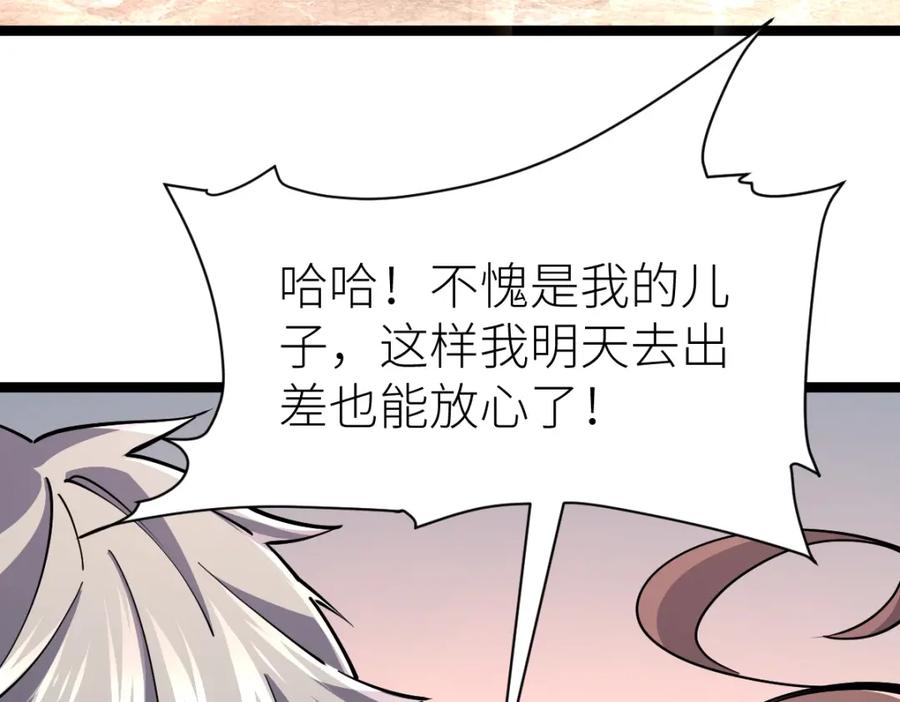 《全属性武道》第15话 等级测评 第136页