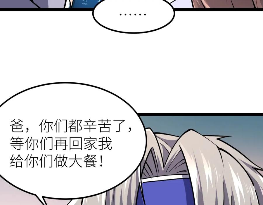 《全属性武道》第15话 等级测评 第138页