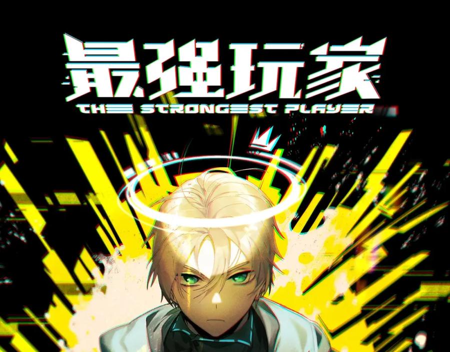 《全属性武道》第15话 等级测评 第147页