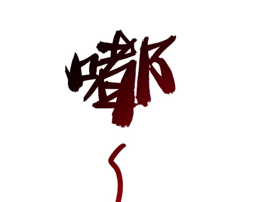 《全属性武道》第15话 等级测评 第119页