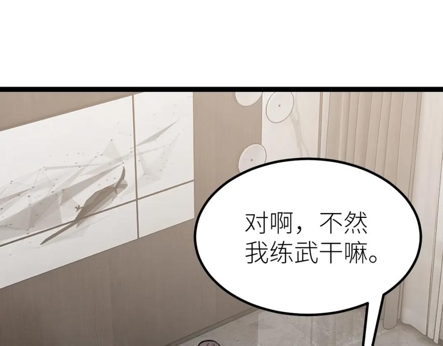 《全属性武道》第15话 等级测评 第7页