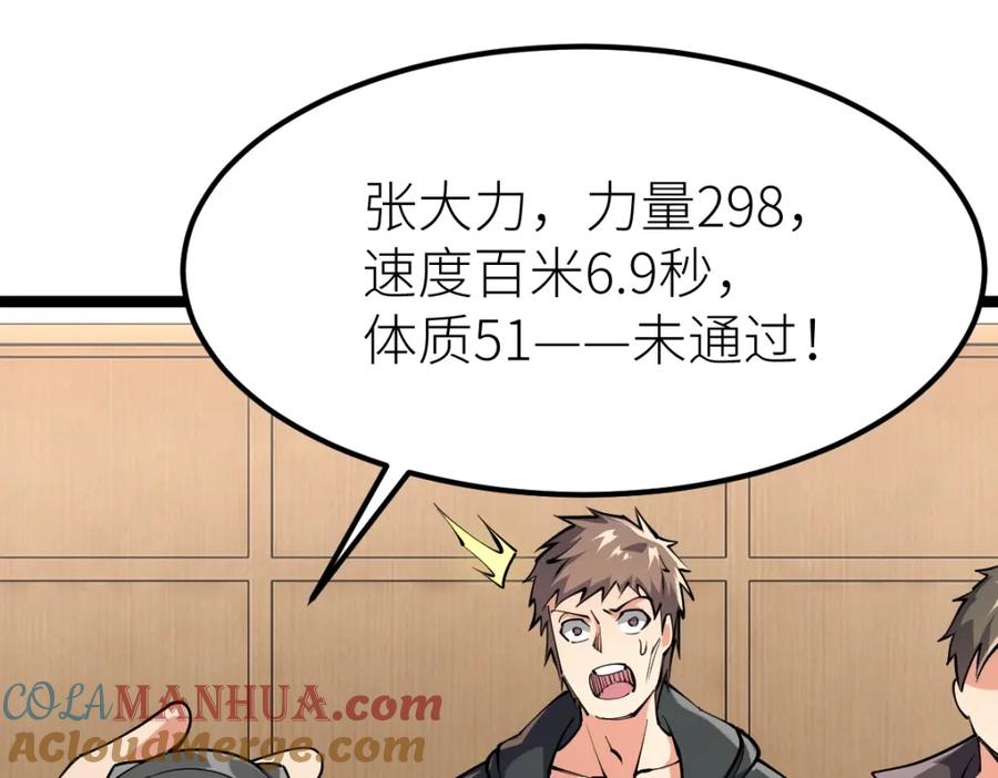 《全属性武道》第15话 等级测评 第49页