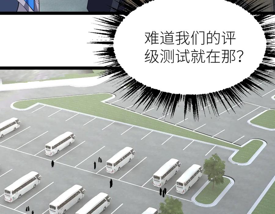 《全属性武道》第15话 等级测评 第35页