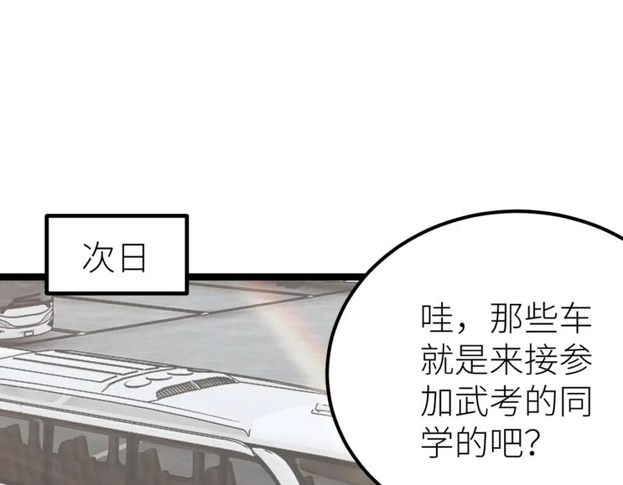 《全属性武道》第15话 等级测评 第14页