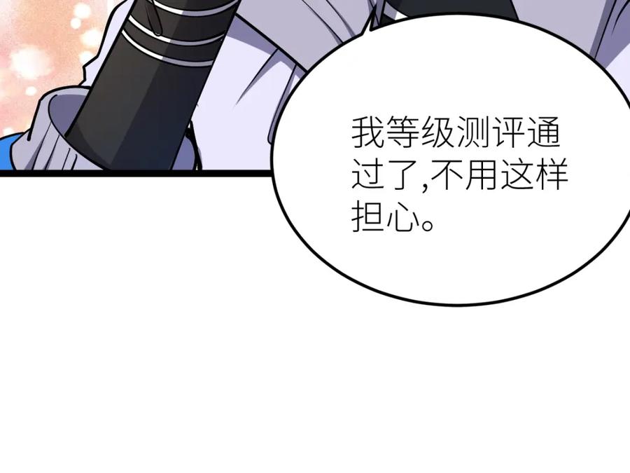 《全属性武道》第15话 等级测评 第128页