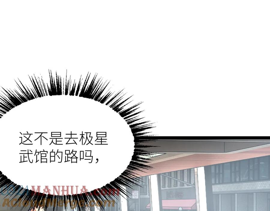 《全属性武道》第15话 等级测评 第33页