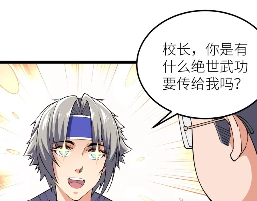 《全属性武道》第16话 武者，必争！ 第14页
