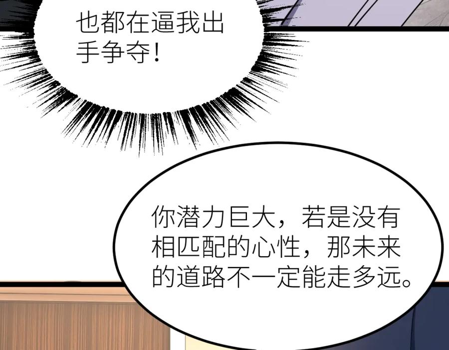 《全属性武道》第16话 武者，必争！ 第77页