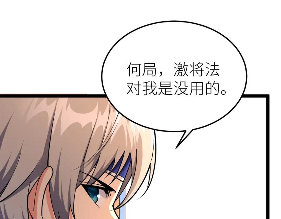 《全属性武道》第16话 武者，必争！ 第83页