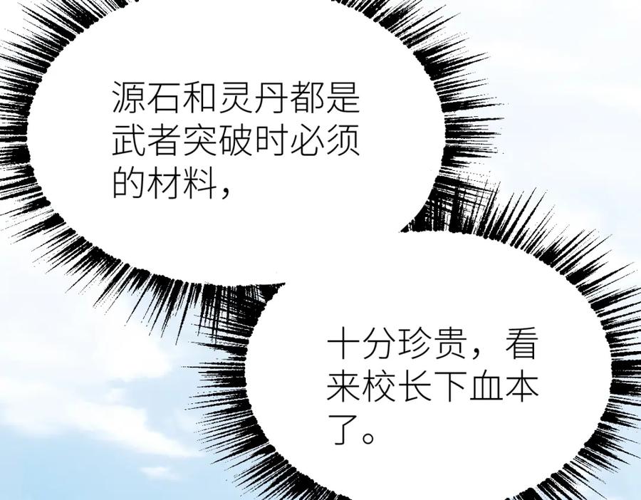 《全属性武道》第16话 武者，必争！ 第26页