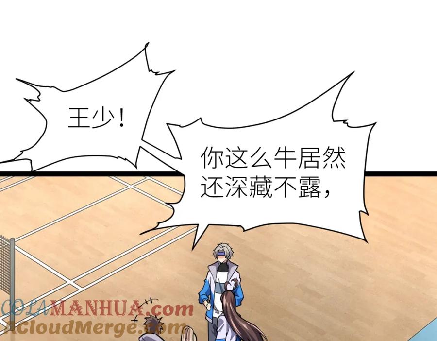 《全属性武道》第16话 武者，必争！ 第4页