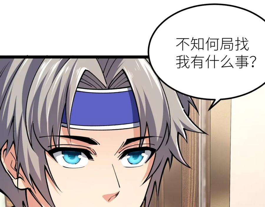 《全属性武道》第16话 武者，必争！ 第47页