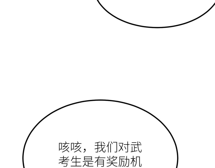 《全属性武道》第16话 武者，必争！ 第18页