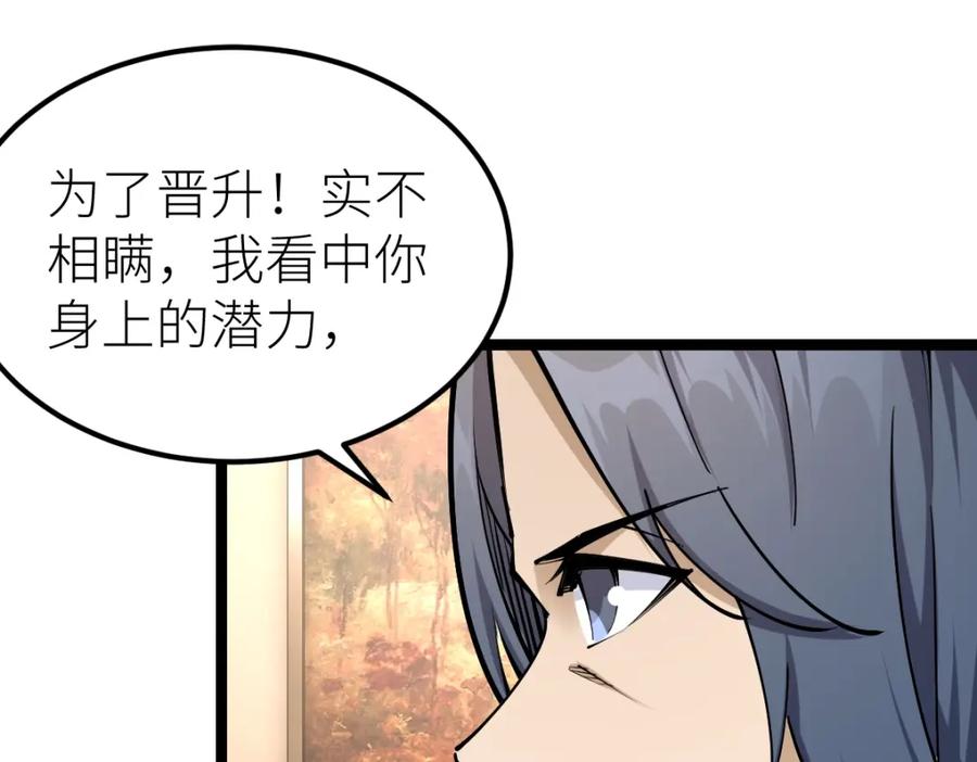 《全属性武道》第16话 武者，必争！ 第65页