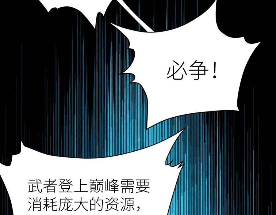 《全属性武道》第16话 武者，必争！ 第71页