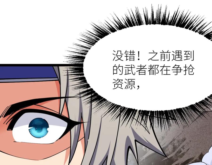 《全属性武道》第16话 武者，必争！ 第75页