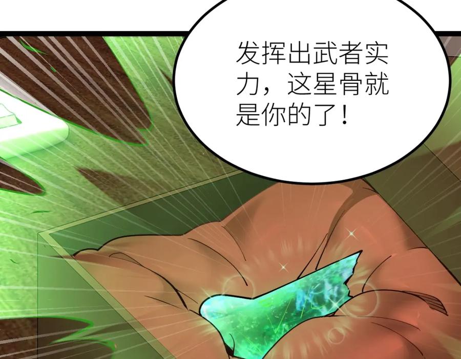 《全属性武道》第16话 武者，必争！ 第57页