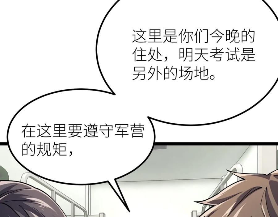 《全属性武道》第16话 武者，必争！ 第31页