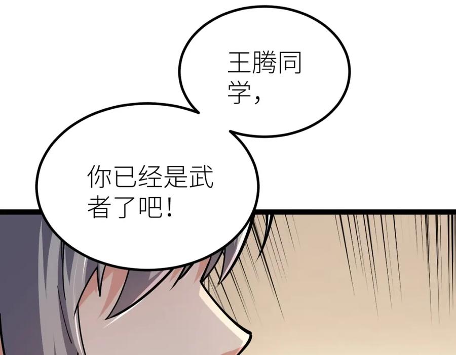 《全属性武道》第16话 武者，必争！ 第49页
