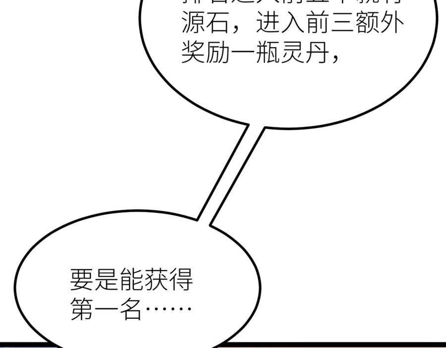 《全属性武道》第16话 武者，必争！ 第21页