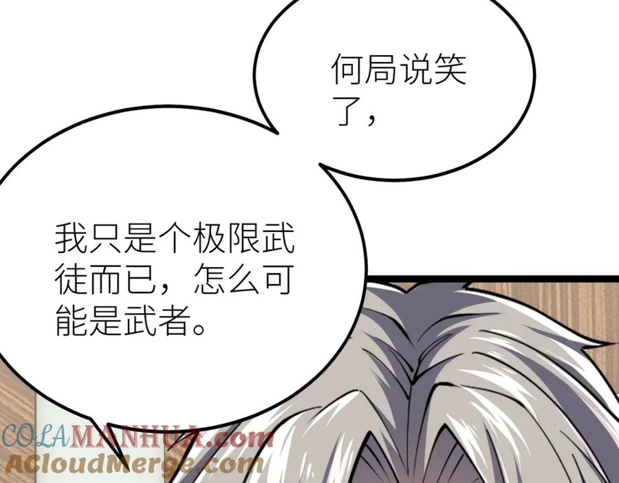《全属性武道》第16话 武者，必争！ 第52页